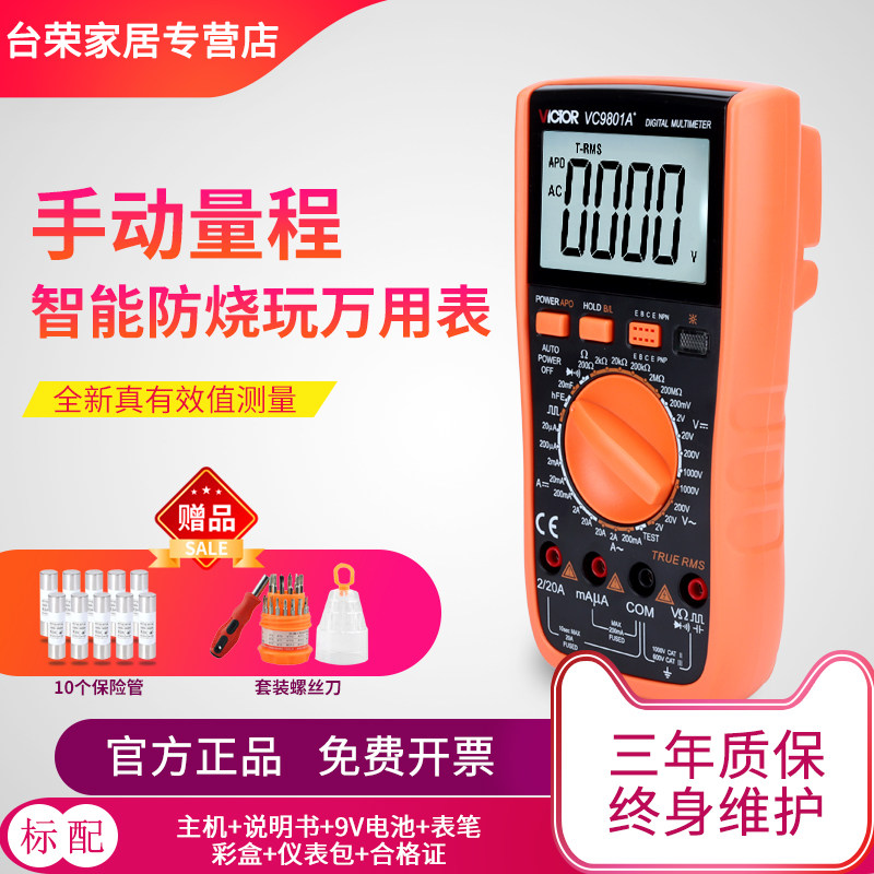 胜利万用表高精度小型高精度智能多功能便携式仪器数显电容电流表