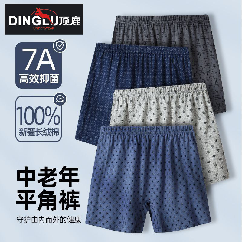 顶鹿中老年男士平角内裤四条装新疆长绒棉7A级高效抑菌舒适透气