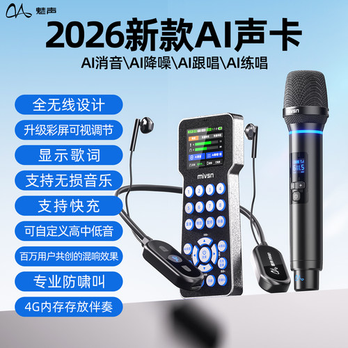 魅声手机户外声卡AI降噪直播专用