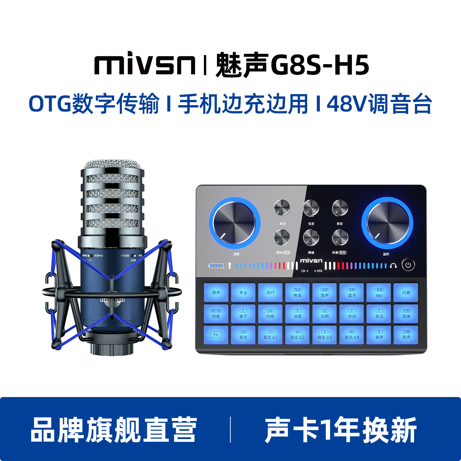 魅声G8S-H5高端专业直播声卡套装设备唱歌录音有声书抖音麦克风