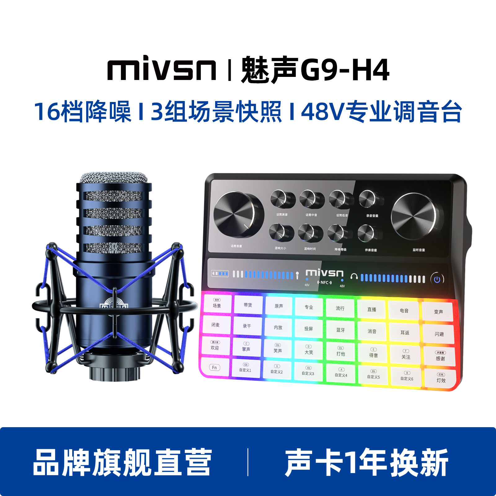 魅声G9-H4手机直播设备全套声卡抖音专用话筒家用麦克风唱歌k歌