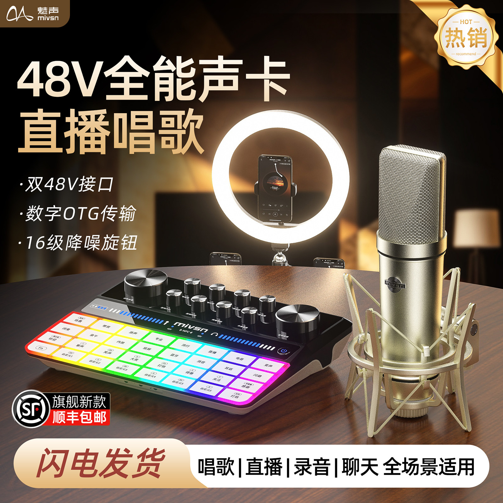 魅声G9 新款外置声卡直播专用全套设备专业唱歌麦克风手机K歌套装