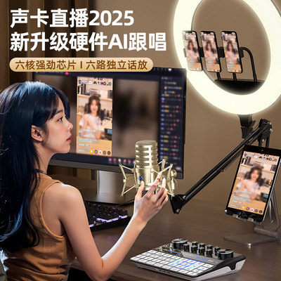 魅声新款唱歌声卡直播设备全套
