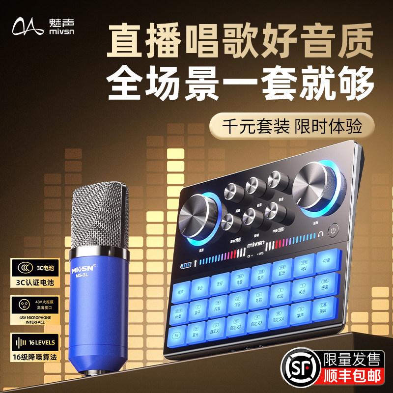 魅声G8S直播设备全套手机电脑唱歌K歌专用外置声卡麦克风2026新款