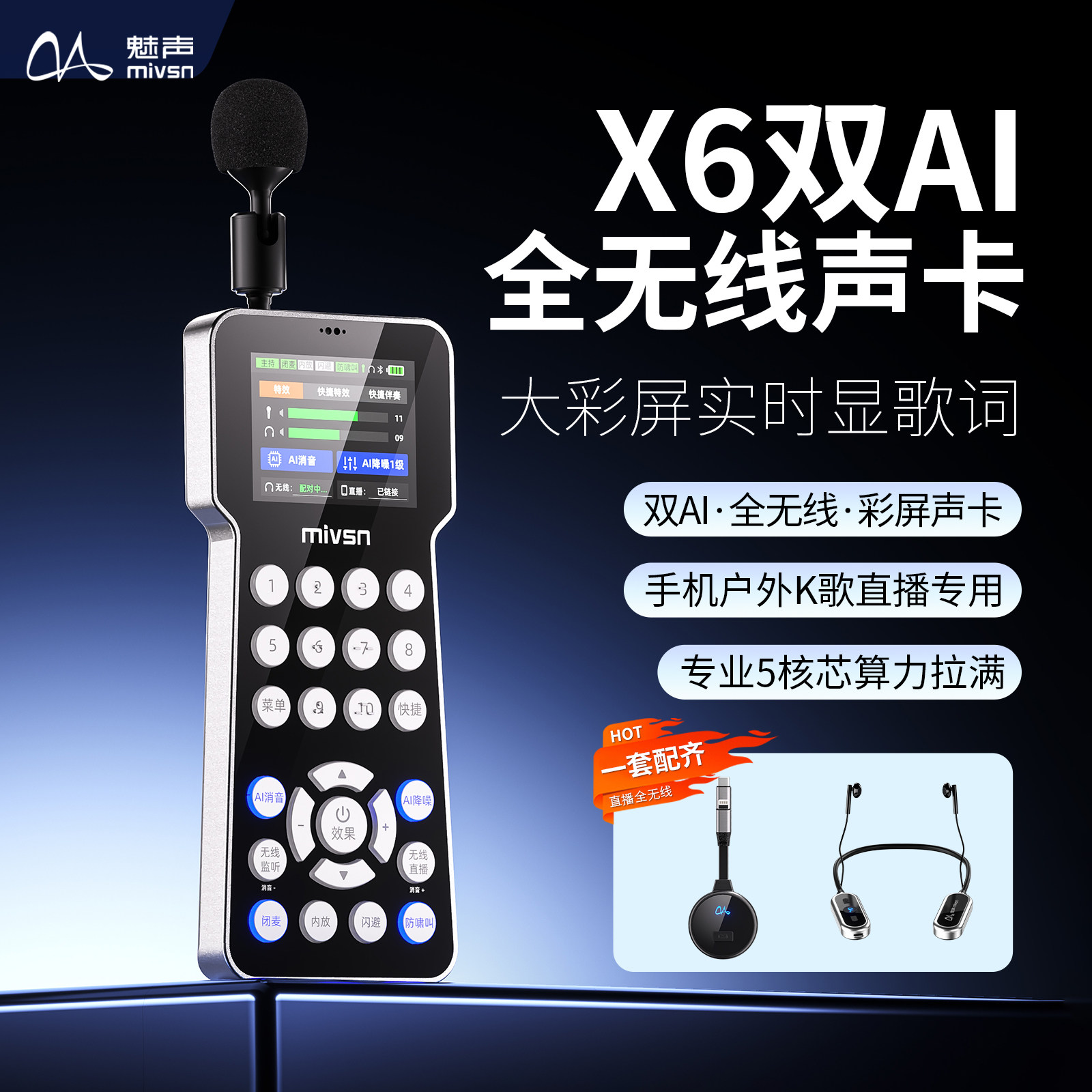 魅声X6手机直播声卡户外专用AI降噪PK唱歌无线全套装设备2026新款