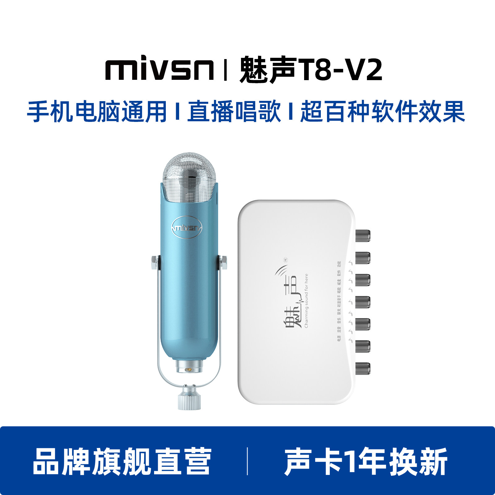 魅声 t8直播设备全套声卡套装手机电脑专用k歌录音专业唱歌麦克风