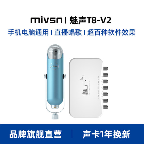 魅声直播设备全套专业声卡麦克风
