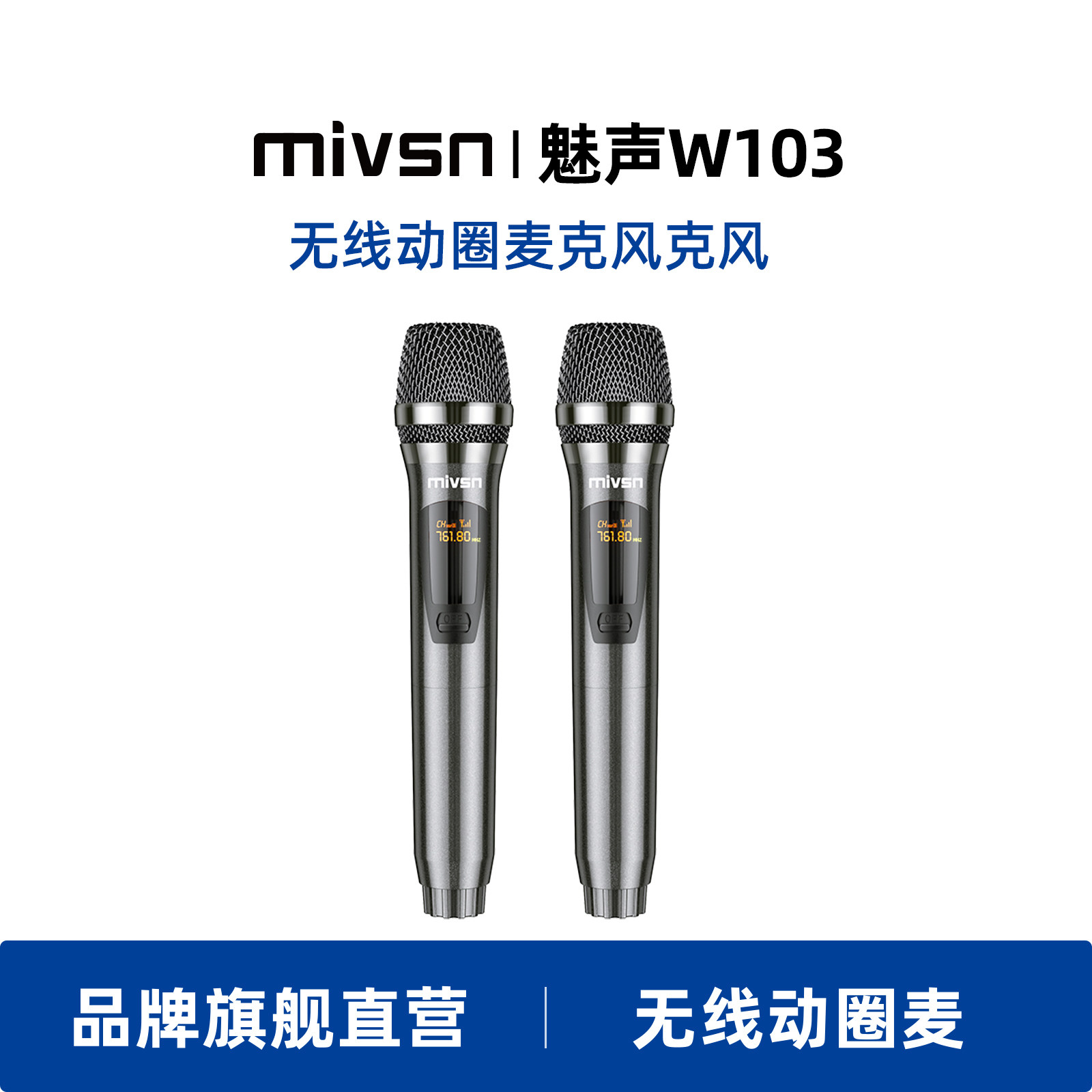 魅声W103 2026新款专业手持无线话筒k歌麦克风接收器户外直播通用图片