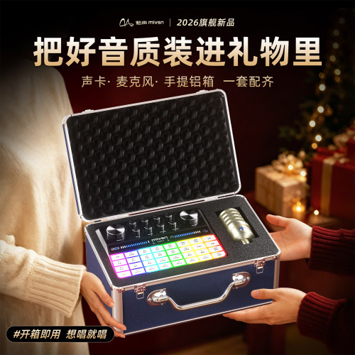 魅声新款唱歌声卡直播设备全套