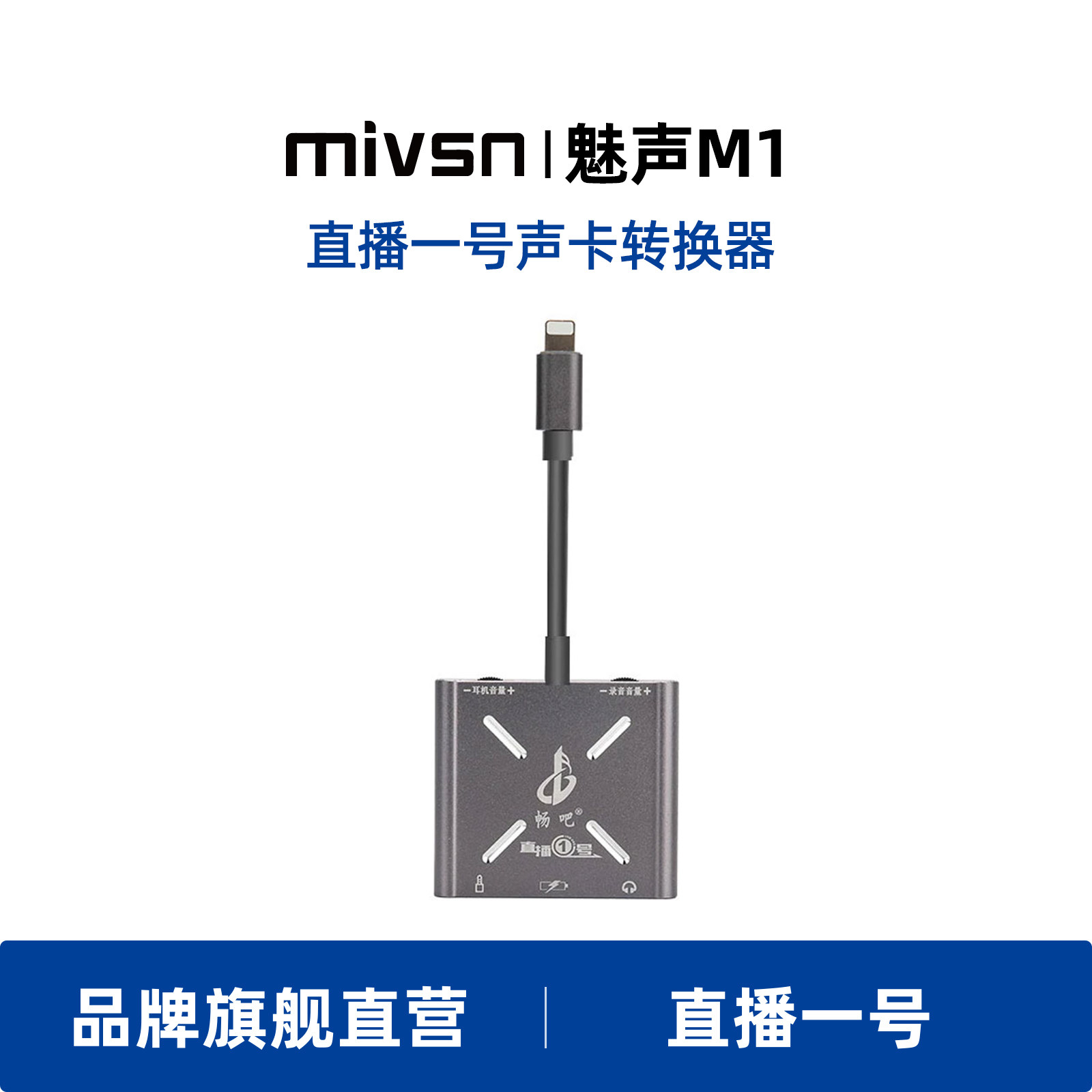 魅声 直播一号唱歌连麦K歌声卡转换器边充电边用安卓版苹果15专用