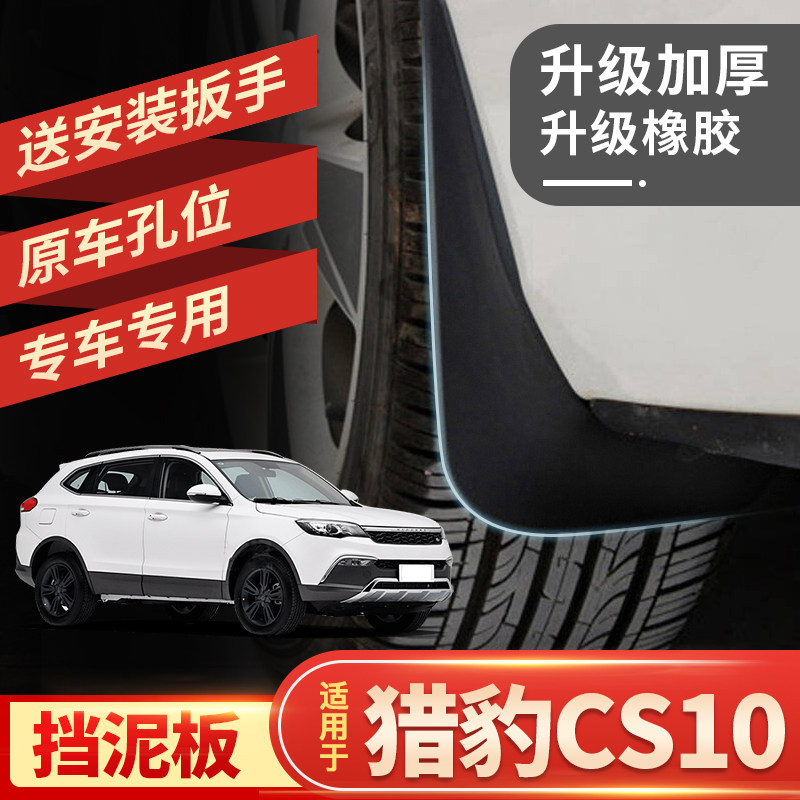 For Cheetahs cs10 Original Fender Original factory Soft glue Mudguard refit Front and rear partsin the Car/Articles/Fitting/Refit , Auto Parts and Accessories , Fender  category - from Buy2taobao.com to provide professional Taobao agent buy service
