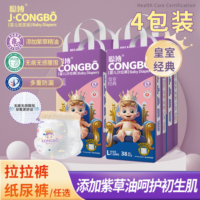 【4包】聪博紫草油拉拉裤男女宝宝新生婴儿纸尿裤学步裤尿不湿片,婴童尿裤,拉拉裤/学步裤/成长裤正装,淘宝优惠券,粉丝福利购,淘宝优惠卷