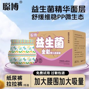 L拉拉褲 聰博益生菌親膚護臀全彩嬰兒超薄透氣紙尿褲 寶寶尿不濕