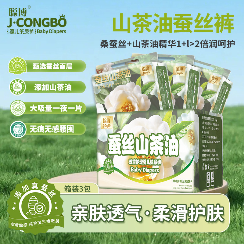 聪博蚕丝山茶油纸尿裤拉拉裤日用夜用新生儿超薄透气尿不湿