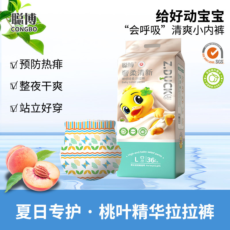 聪博铂晶全彩桃叶精华纸尿裤超薄透气新生婴儿尿片宝宝初生尿不湿,婴童尿裤,拉拉裤/学步裤/成长裤正装,淘宝优惠券,粉丝福利购,淘宝优惠卷