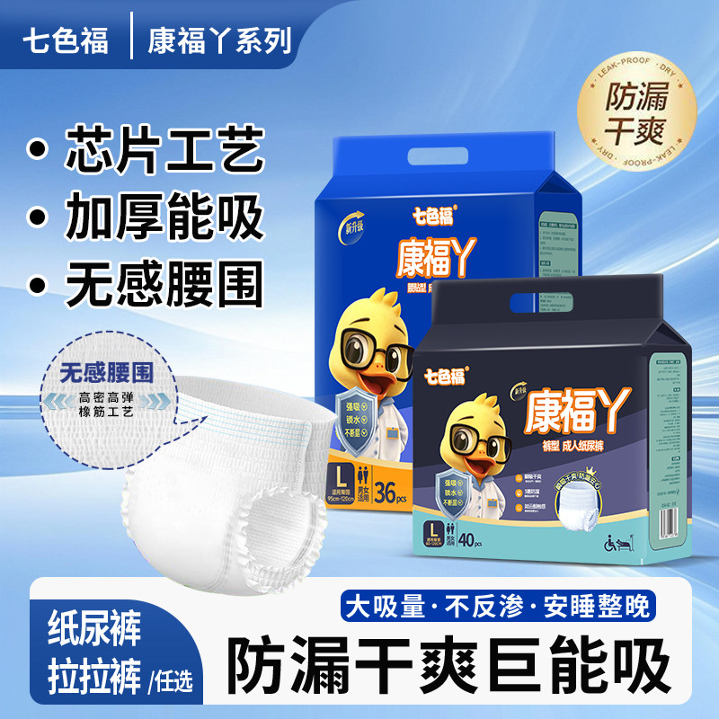 七色福成人纸尿裤拉拉裤