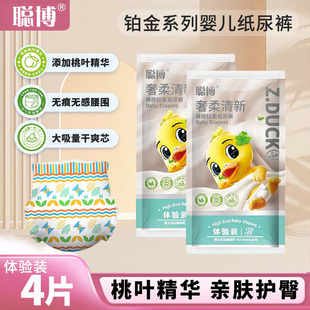 4片便携装 体验试用装 拉拉裤 聪博桃叶精华轻薄尿不湿婴儿透气尿裤