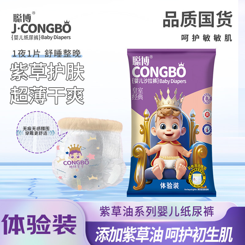 聪博紫草油纸尿裤超薄透气婴儿尿不湿男女宝宝拉拉裤试用装4片装