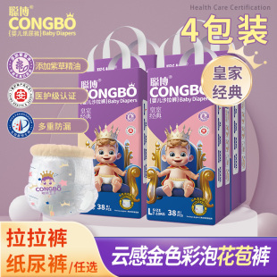 学步裤 男女宝宝新生婴儿纸尿裤 聪博紫草油拉拉裤 尿不湿片 4包
