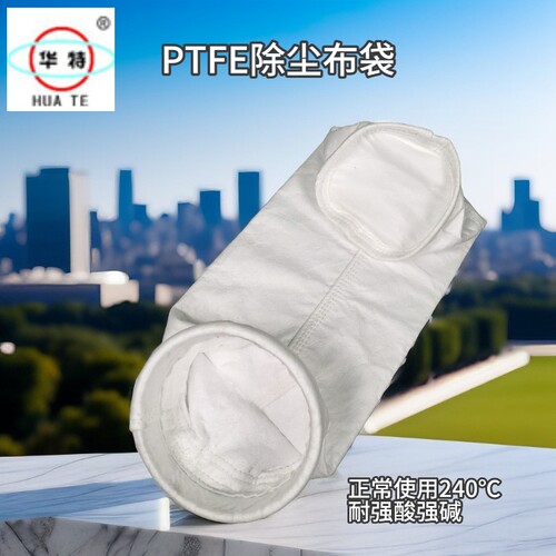 耐高温抗腐蚀滤布袋聚四氟乙烯