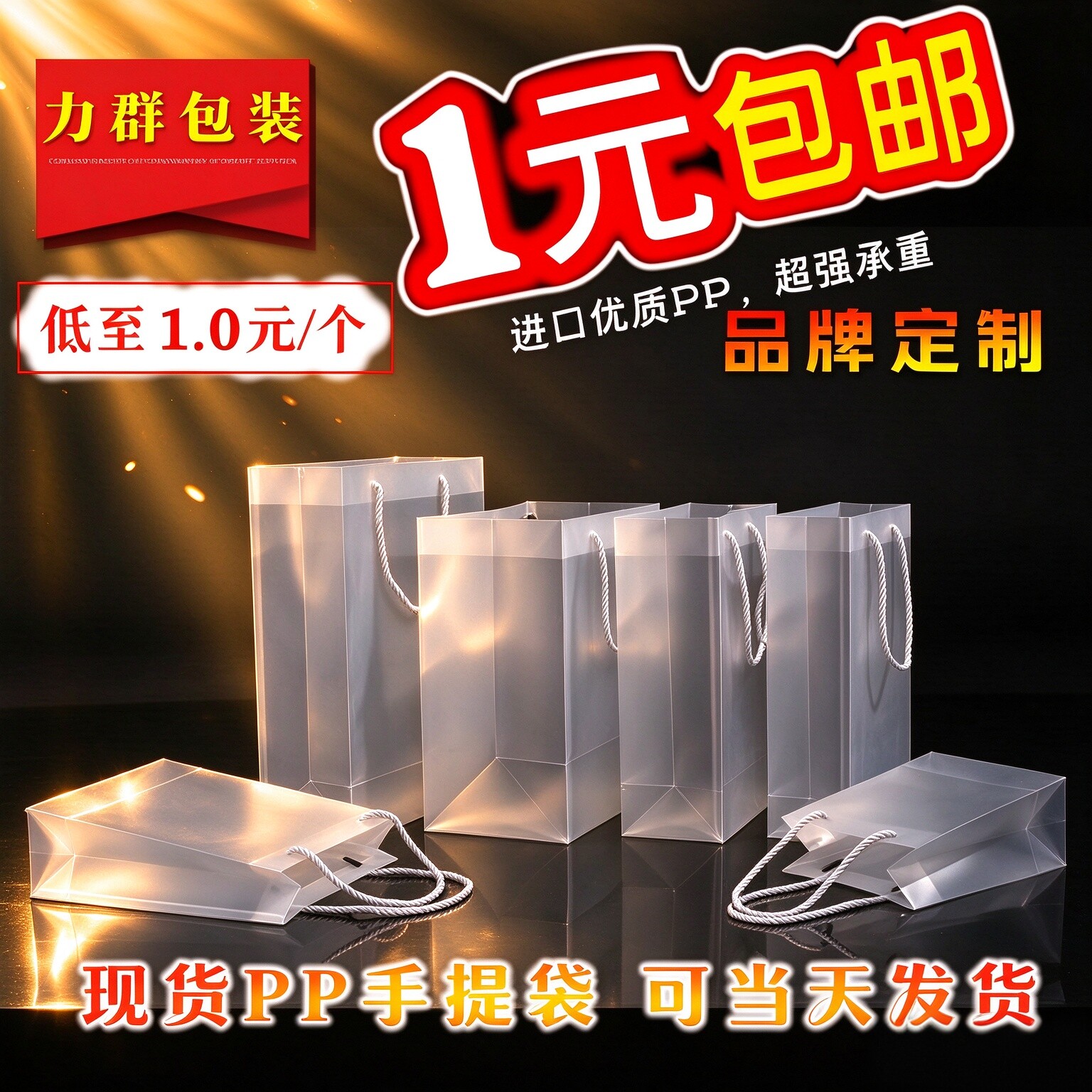 现货加厚PP塑料透明礼品手提袋子定做磨砂环保pvc包装袋定制logo