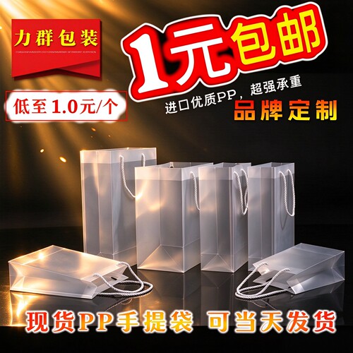 现货加厚PP塑料透明礼品手提袋子定做磨砂环保pvc包装袋定制logo