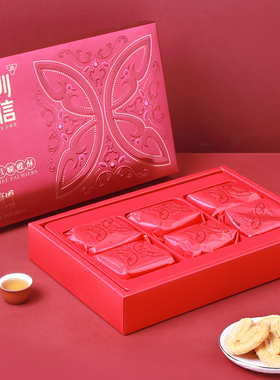 佳宁娜X深圳手信 荔枝蝴蝶酥广东特产伴手礼盒深圳老字号零食糕点