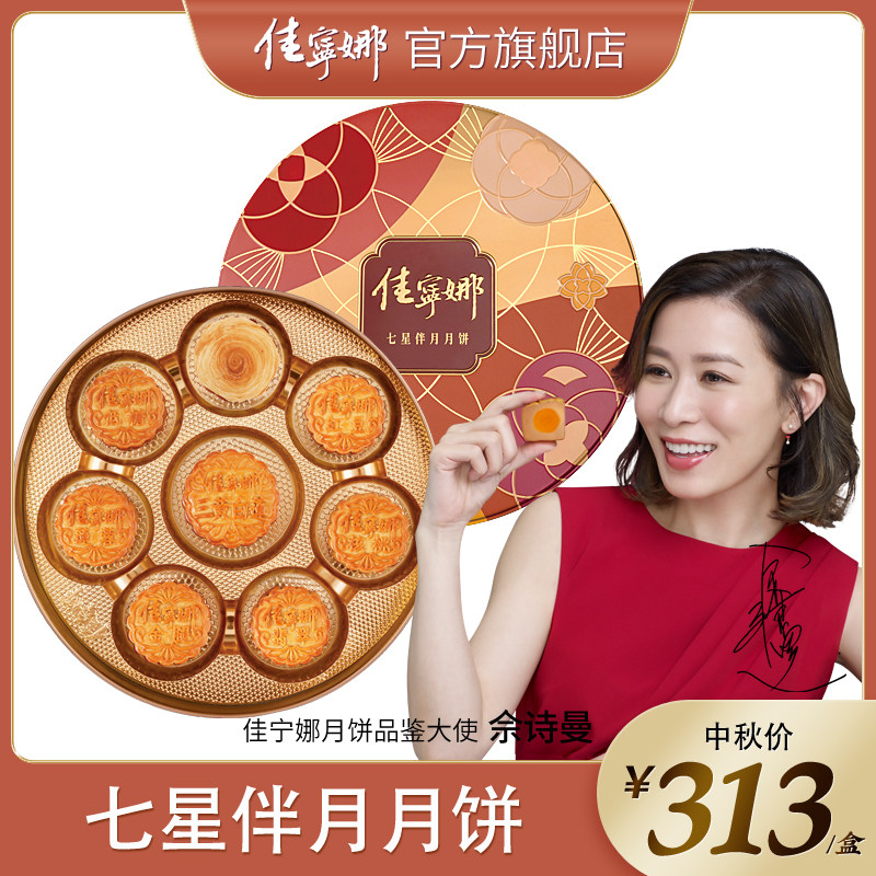 佳宁娜 七星伴月广式月饼低糖蛋黄莲蓉五仁酥皮中秋月饼礼盒送礼|msdalam kategori makanan ringan/Nuts/Specialty, Pastry/pencuci mulut, kek bulan - dari Buy2taobao.com untuk memberikan perkhidmatan ejen Taobao profesional membeli