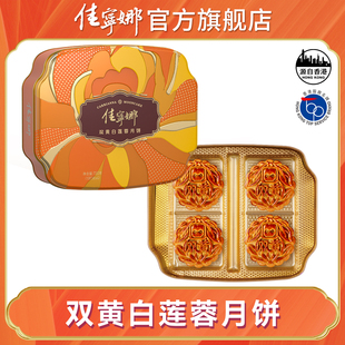 送礼 月饼传统蛋黄莲蓉中秋月饼礼盒装 佳宁娜 双黄白莲蓉月饼广式