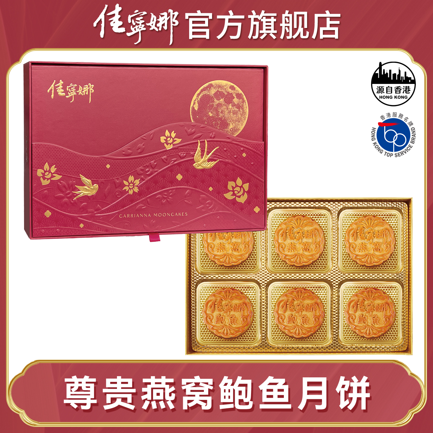 佳宁娜 尊贵燕窝鲍鱼月饼高端礼盒广式中秋月饼礼盒送礼