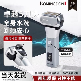 科明顿五刀头往复式电动剃须刀男士2026年新款刮胡刀专用全身水洗