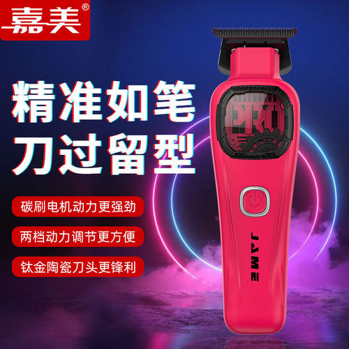 JAME/嘉美朋克推剪发廊理发店理发师专用油头雕刻推光美发电推子
