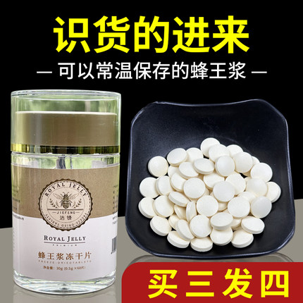 纯正天然新鲜蜂王浆冻干粉片正品蜂皇浆 王浆酸5.65%【买3发4】