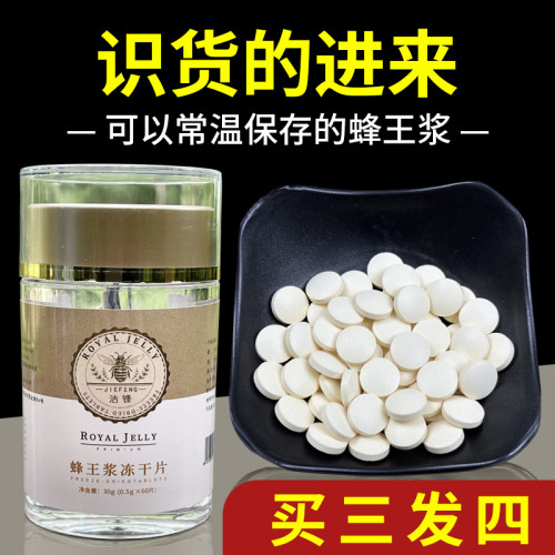 纯正天然新鲜蜂王浆冻干粉片正品蜂皇浆 王浆酸5.65%【买3发4】