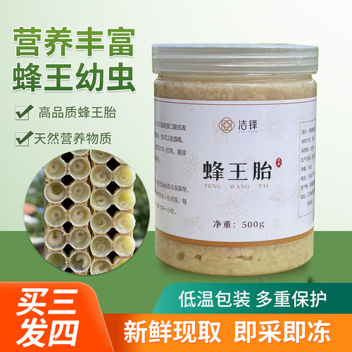 新鲜现取蜂王胎即采即冻王浆幼虫