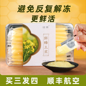 买3发4 蜂乳 蜂农直销袋装 蜂王浆纯正天然新鲜油菜春浆蜂皇浆正品