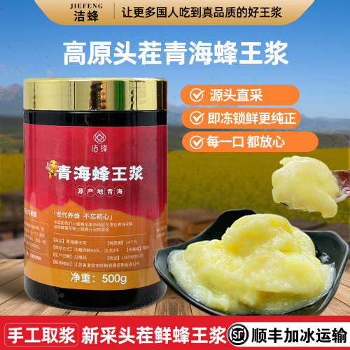 精选高品质青海高原蜂王浆纯正天然蜂皇浆新鲜官方正品油菜浆500g
