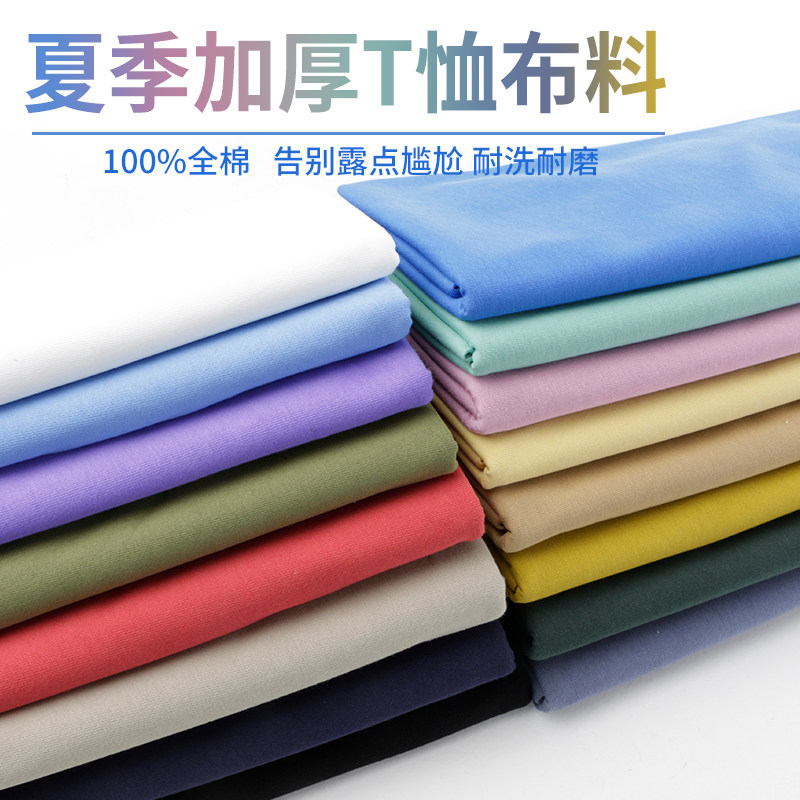 重磅悬垂纯棉布料双纱双股夏日潮牌布匹手感略粗糙不透体恤面料_虎窝淘