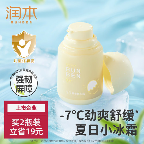润本蛋黄油冰沙霜夏季精华霜凉感