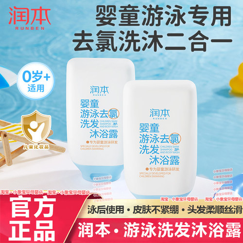 沐浴露洗发水游泳儿童除氯二合一