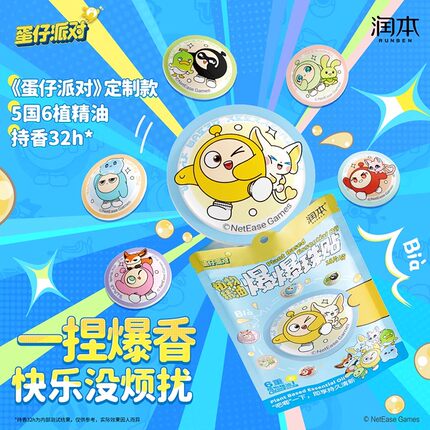 润本蛋仔派对精油爆珠贴驱蚊液成人儿童宝宝防蚊液户外巾随身专用
