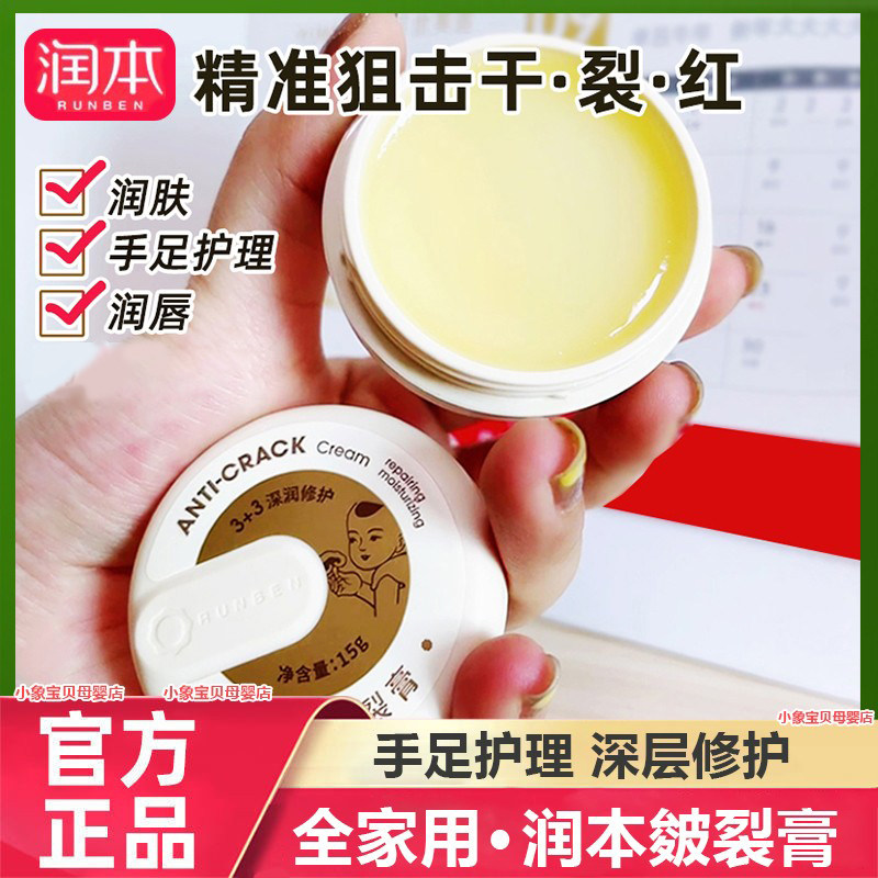润本 皴裂膏 皲裂膏 治脚裂脚后跟干裂 成人秋冬防裂膏手足裂龟裂