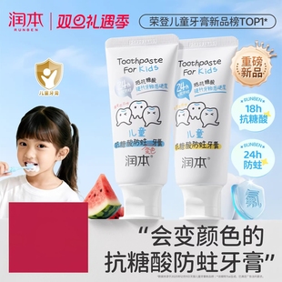 润本儿童牙膏3到6到12岁含氟换牙期抗糖防蛀牙膏防龋齿奥拉氟牙膏