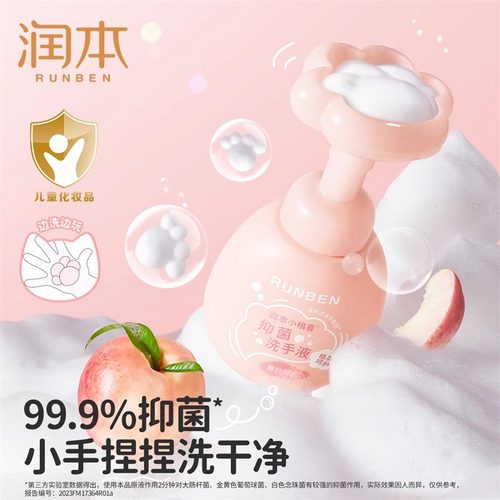 润本洗手液猫爪抑菌水蜜桃味按压