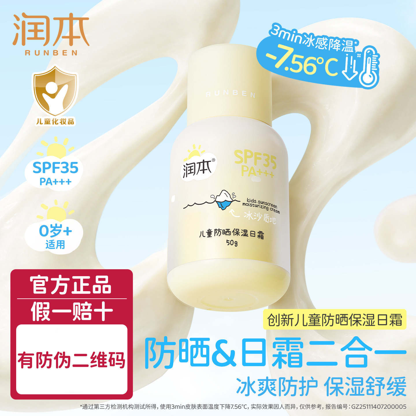 润本儿童防晒面霜宝宝隔离紫外线专用婴儿冰沙防晒乳舒缓补水保湿