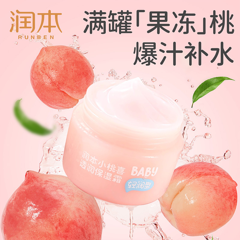 润本婴儿面霜小桃喜春夏季护肤