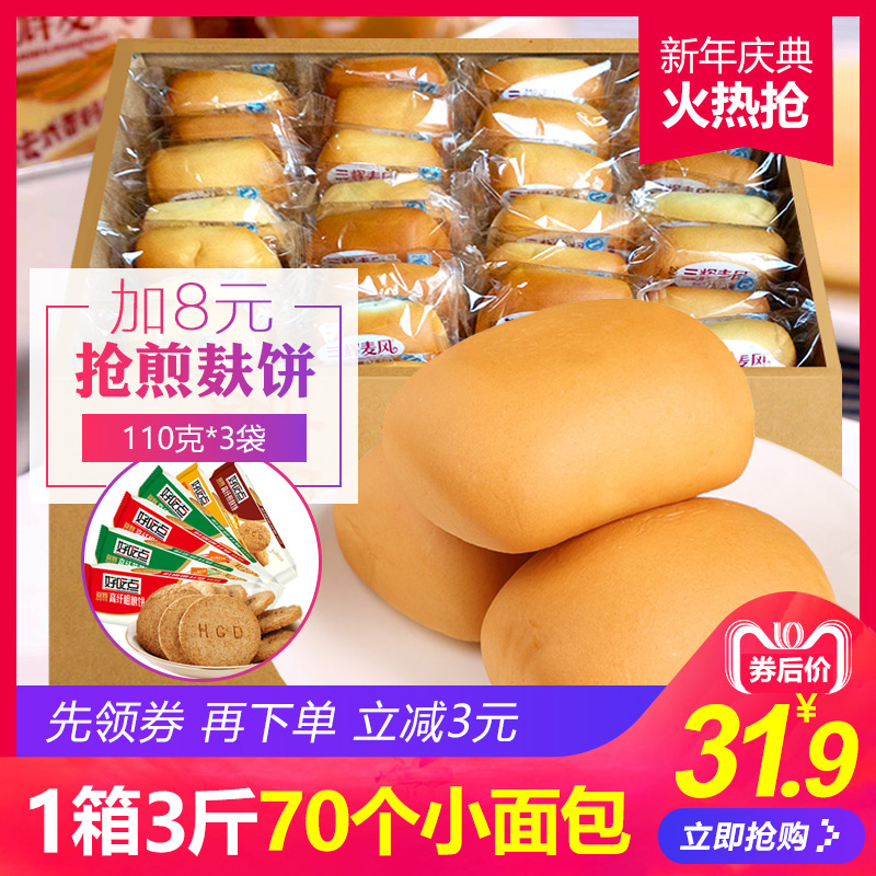 新货三辉麦风法式香奶小面包3斤整箱早餐糕点休闲零食品包邮多省