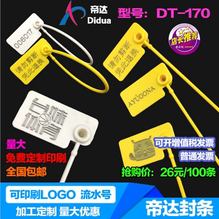 一次性塑料封条物流铅封标记标签扎带鞋包服防盗防调包吊牌卡扣锁