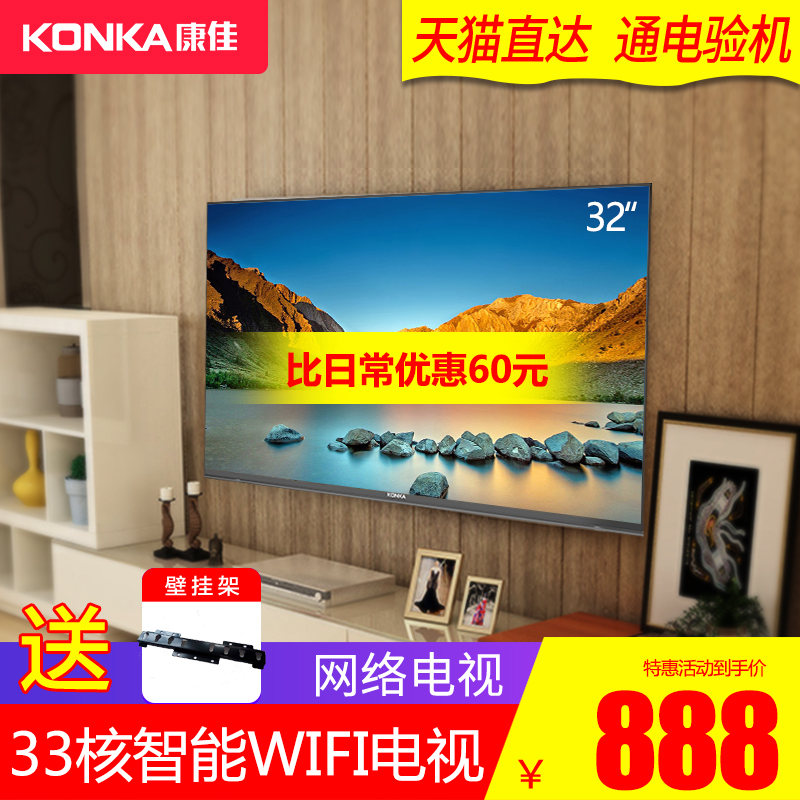 Konka/¿µ¼Ñ LED32S2 32Ó¢´çÒº¾§µçÊÓ»ú¸ßÇåÖÇÄÜÍøÂçWIFIƽ°å39