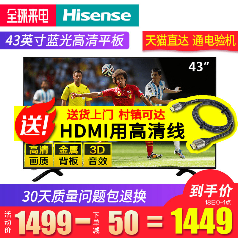 Hisense/海信 HZ43E30D 43英寸液晶电视机LED高清平板彩电40 42